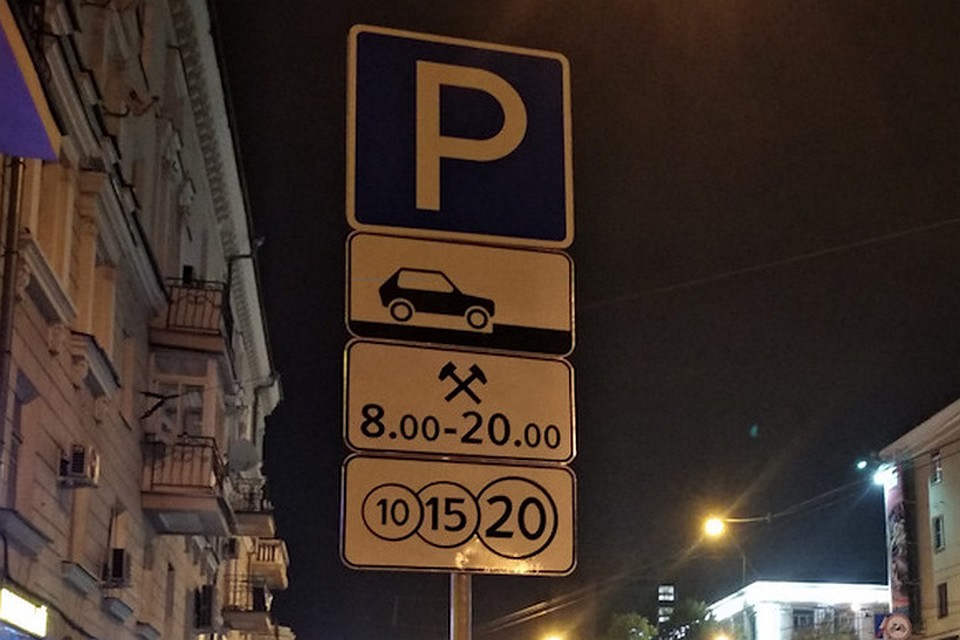 Вполне возможно, "платные" парковки станут по-настоящему платными.