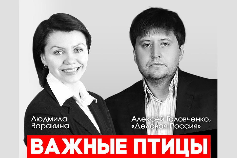Людмила Варакина и Алексей Головченко