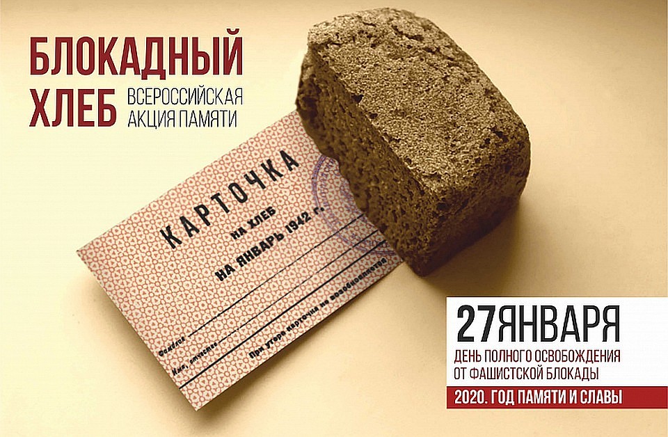 Акция "Блокадный хлеб" пройдет в Липецке