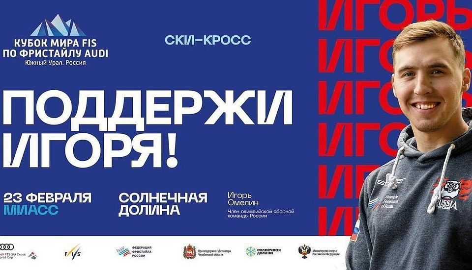 Оказалось, что картинки с Игорем запустили в поддержку челябинского спортсмена.