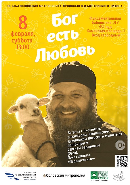 Орловцев приглашают на встречу с православным режиссером Сергием Барановым