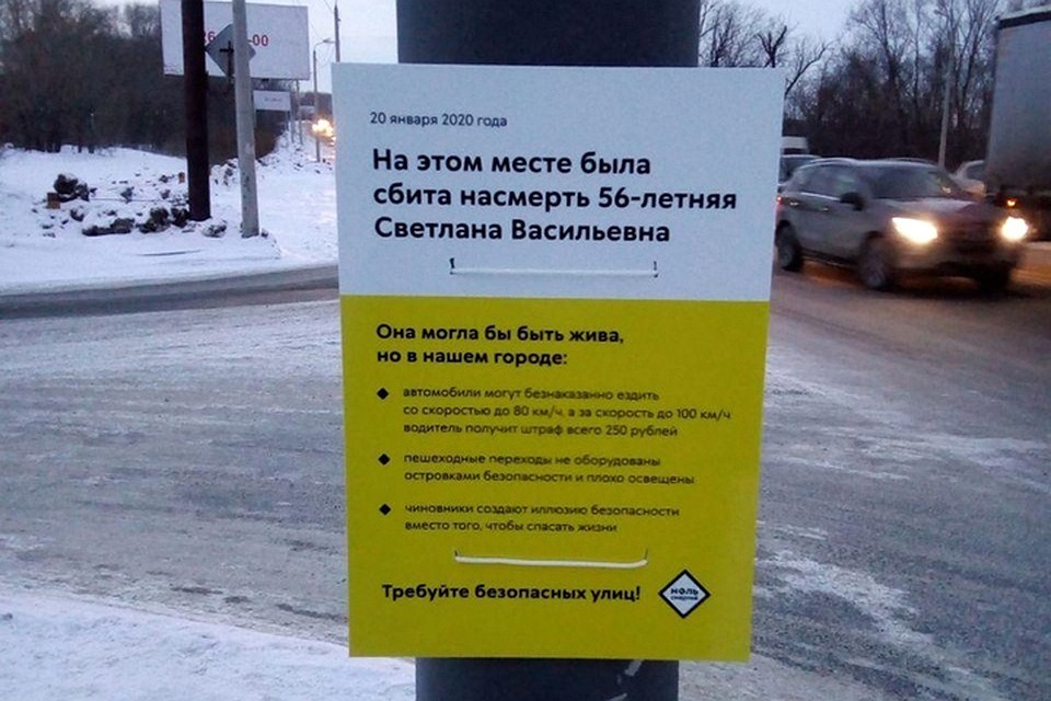 Табличка на месте аварии. Фото: vk.com/chel_dtp