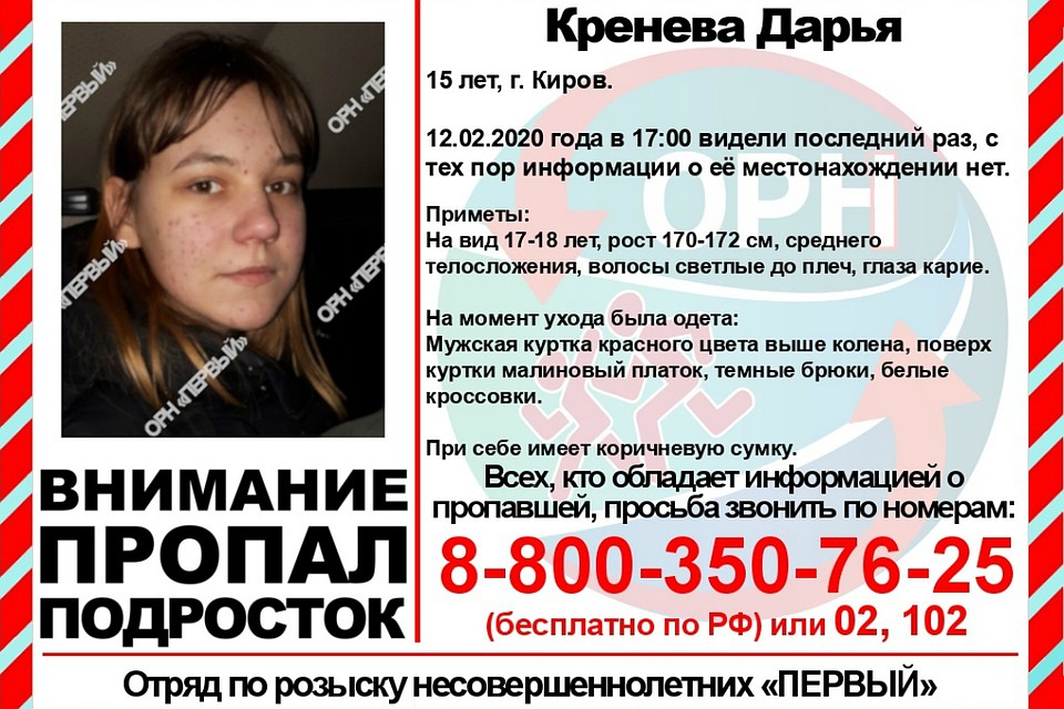 Подростка ищут уже сутки. Фото: vk.com/ornkirov