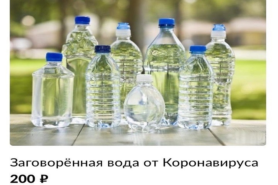 За сутки объявление о продаже «волшебной» воды стремительно набрало приличное количество просмотров. Фото: скриншот с сайта "Авито".