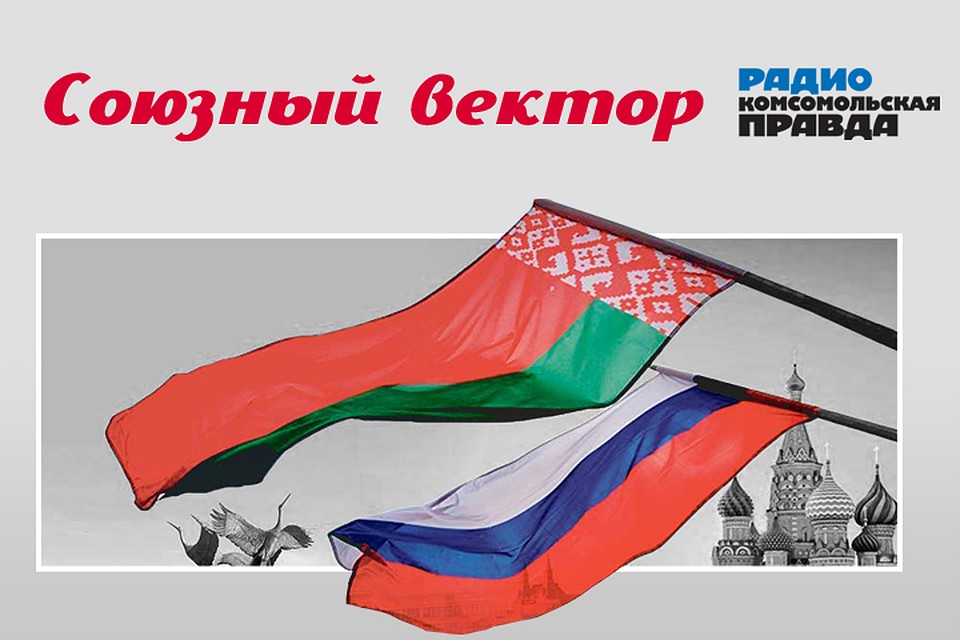 Рассказываем о самых важных событиях Союзного государства