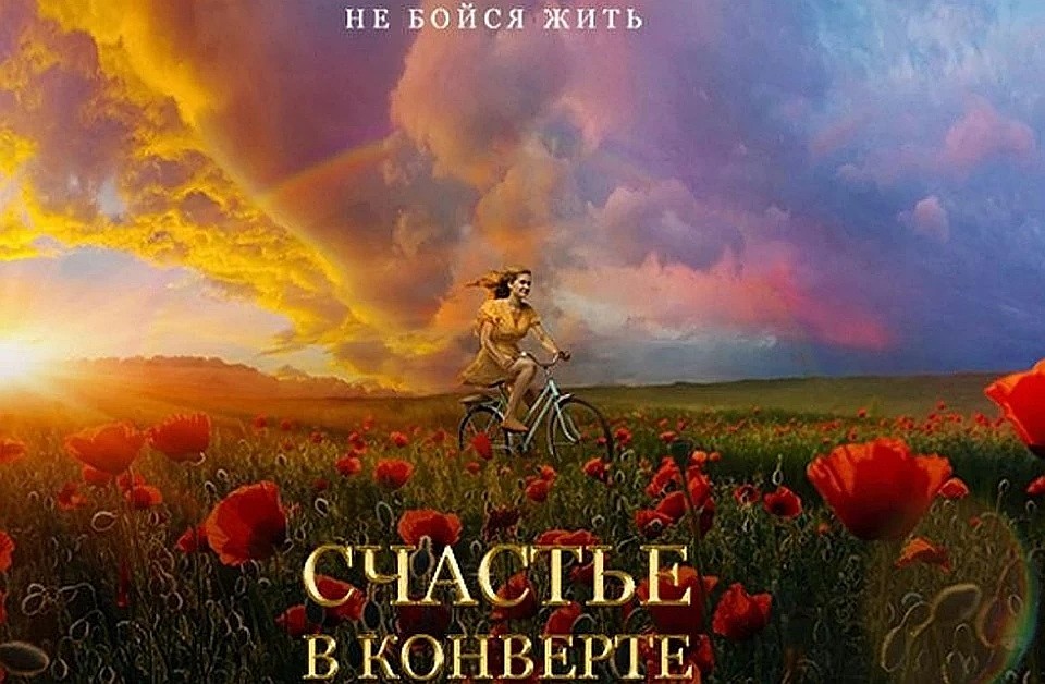 О любви, прощении и вере в чудо: создатели фильма «Счастье в конверте» рассказали иркутянам об особенностях картины