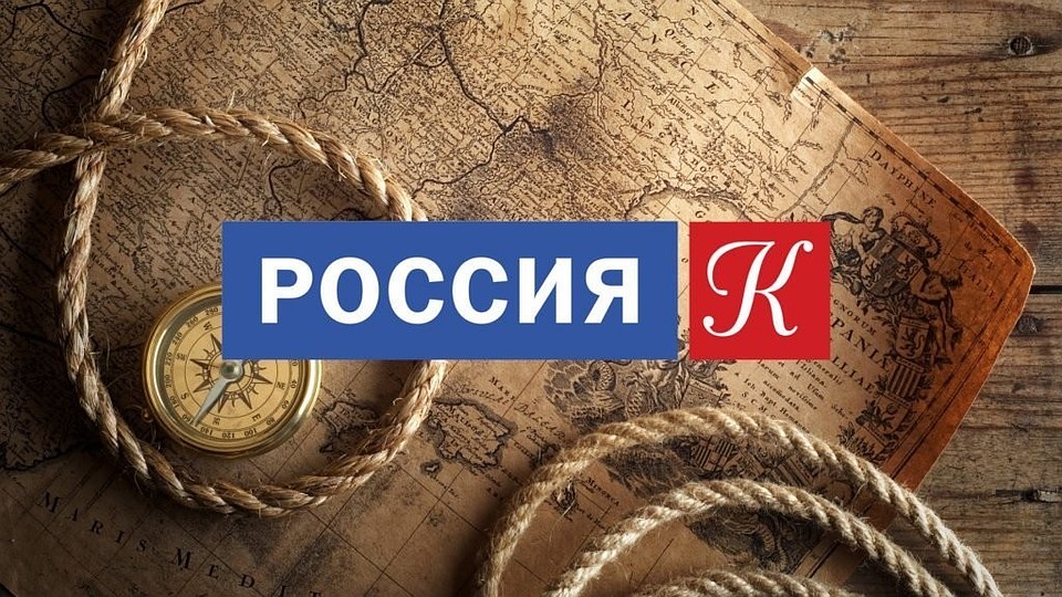 Фото: канал "Культура"
