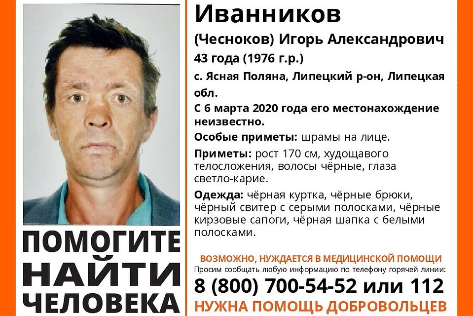 В Липецком районе пропал мужчина