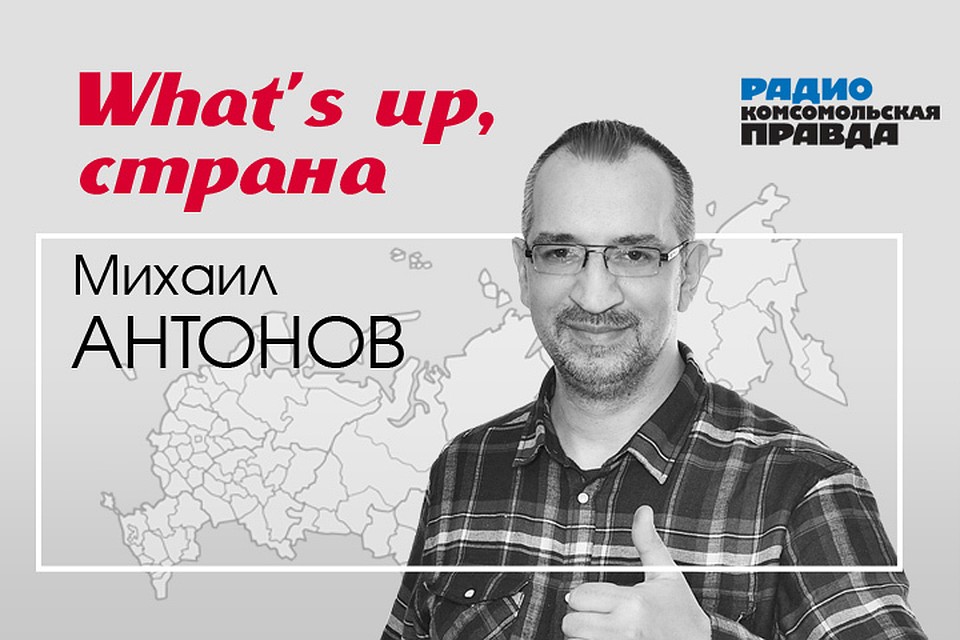 Михаил Антонов обсуждает вместе с журналистами и экспертами главные темы дня.