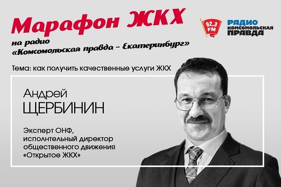 Марафон ЖКХ