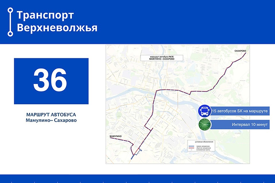 Маршрут автобуса №36 Фото: vk.com/"Транспорт Верхневолжья"