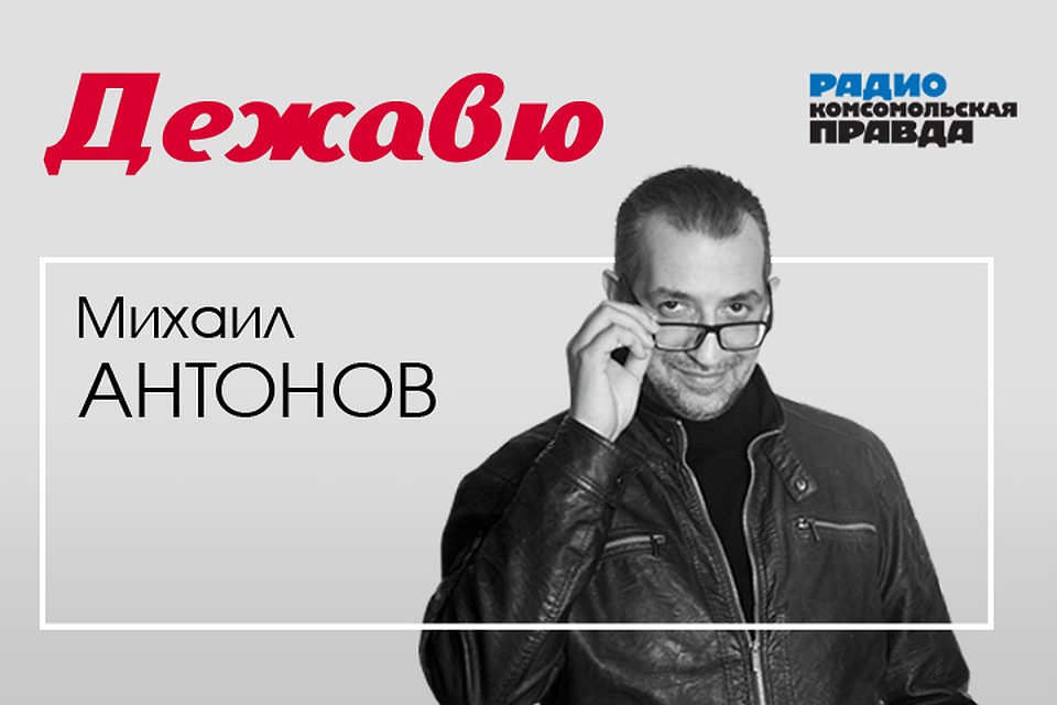 Программа воспоминаний с Михаилом Антоновым