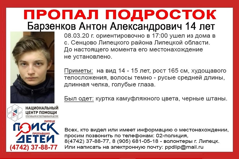 В Липецком районе пропал подросток