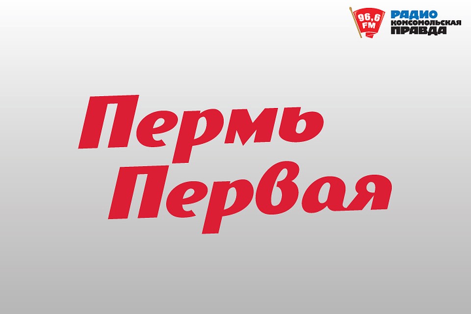 "Пермь Первая"
