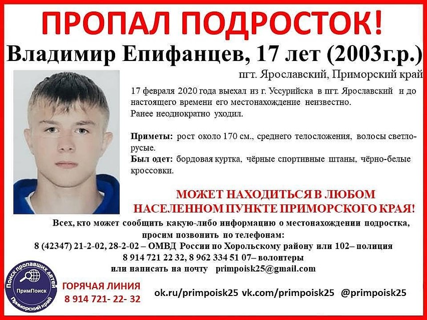В Приморье пропал подросток. Ориентировка: "Примпоиск"