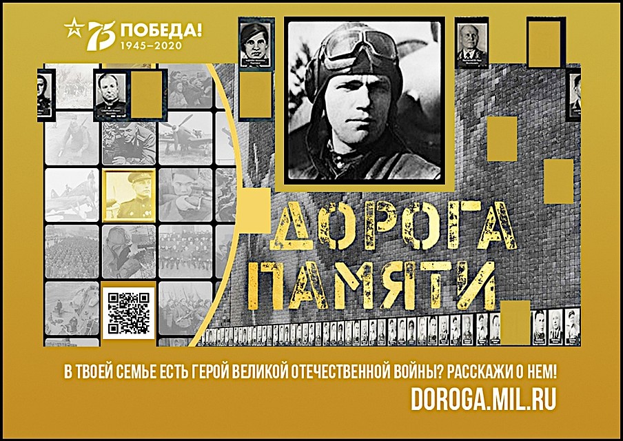 Орловцев приглашают стать участниками проекта «Дорога памяти»