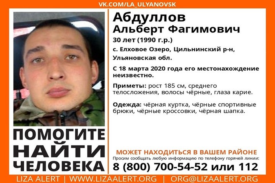 Фото: ПСО "Лиза Алерт"