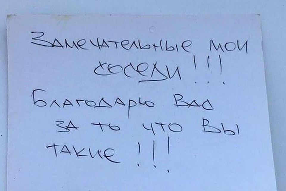 Кто именно порадовал жильцов дома, остается загадкой. Фото: artem.news.plus