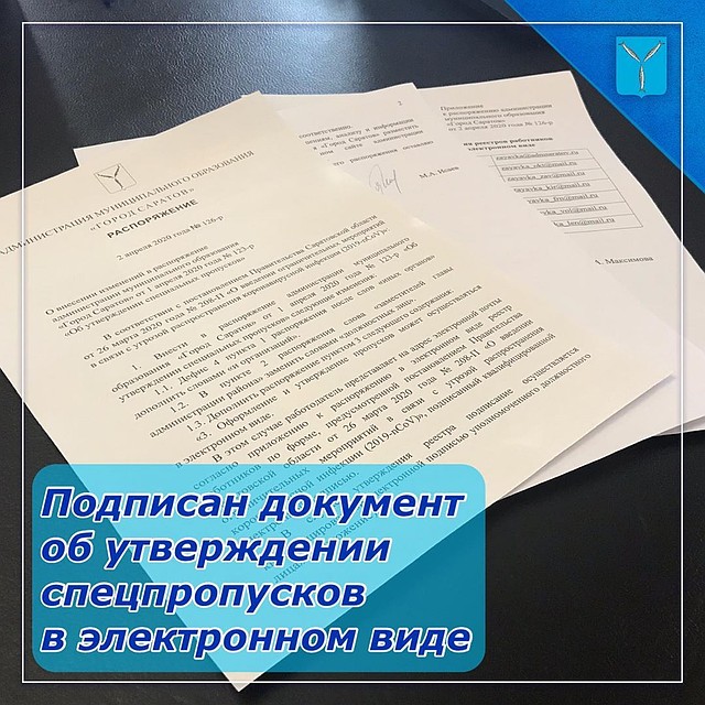 Пропуска будут утверждать через интернет