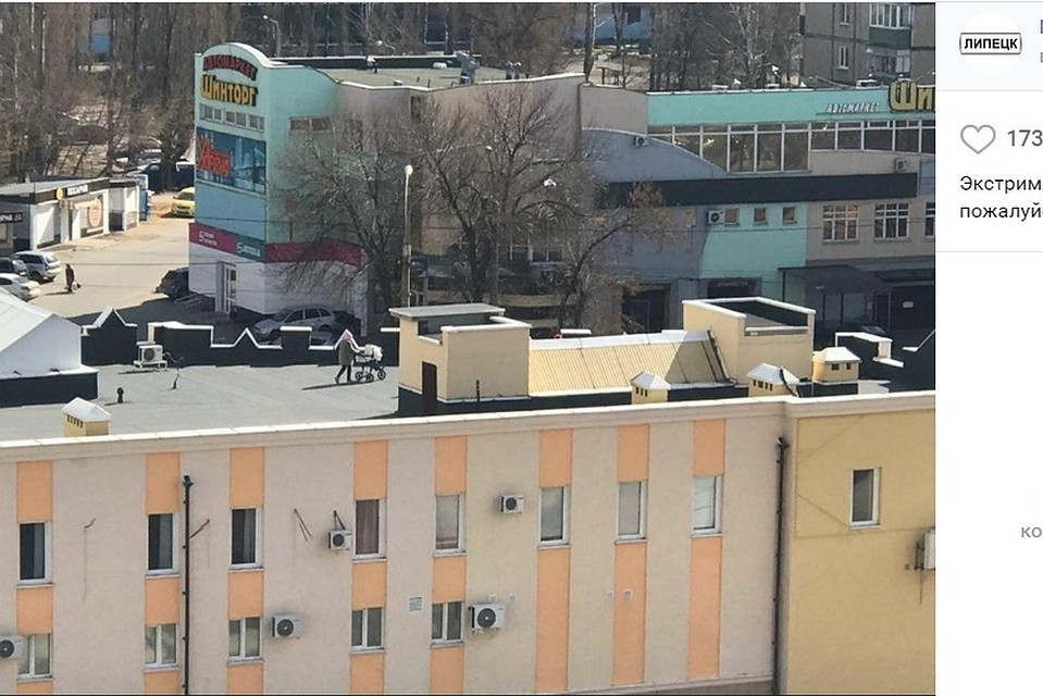 Во время самоизоляции липчане гуляют с детьми по крыше