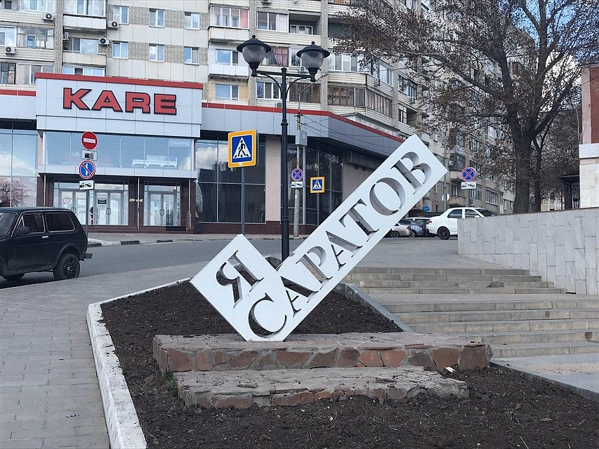 Стела "Я люблю Саратов" лишилась сердца