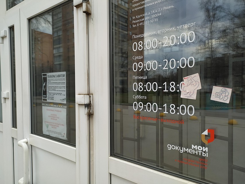 Так выглядели закрытые двери входа МФЦ "Мои документы"несколько дней назад