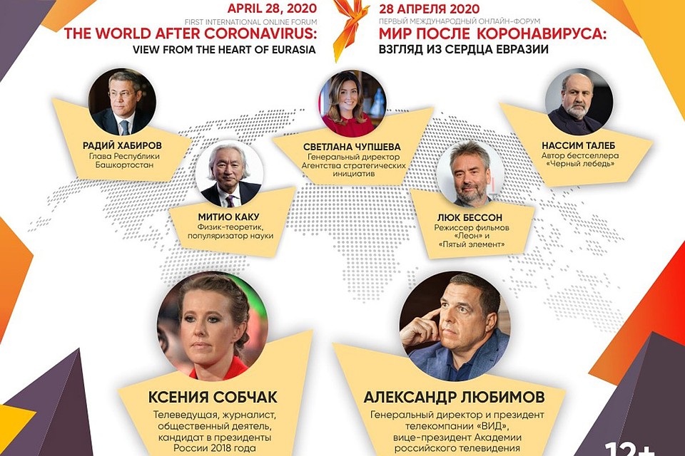 Первый международный онлайн-форум пройдет 28 апреля