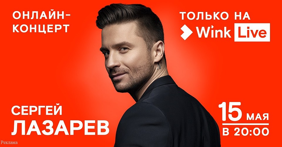 Во время концерта Сергей Лазарев обязательно ответит на вопросы телезрителей.