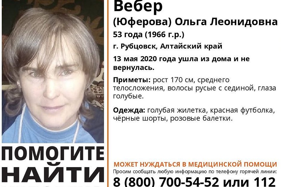 В Алтайском крае пропала женщина в голубой жилетке и розовых балетках. Фото: Поисковый отряд "Лиза Алерт" региона