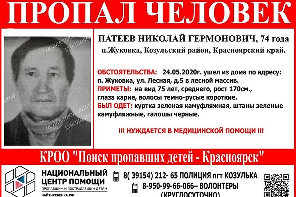 Ушел в лес и не вернулся: в Красноярском крае вновь начали теряться пожилые люди. Ориентировка "Поиск пропавших детей - Красноярск"