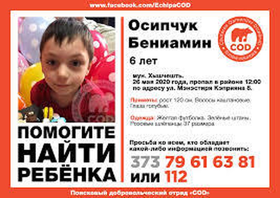 Малыша искали двое суток.