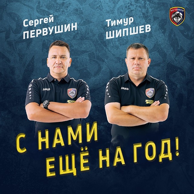 Сергей Первушин и Тимур Шипшев
