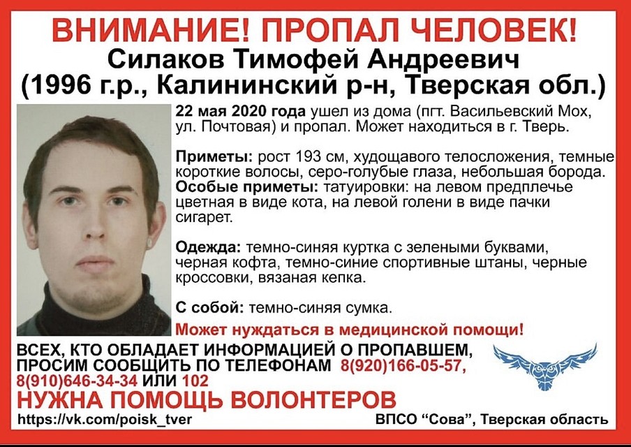 Под Тверью пропал мужчина с татуировкой в форме кота.