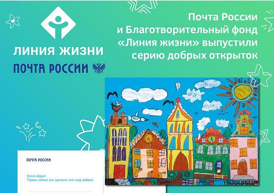 На открытках изображены рисунки подопечных фонда