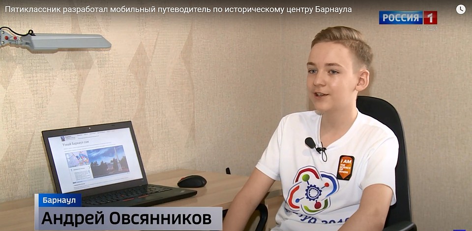 Барнаульский школьник разработал мобильный путеводитель