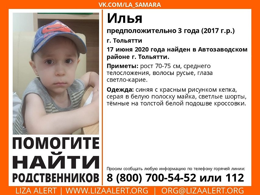 Мальчик найден в Автозаводском районе Тольятти, он был без родителей