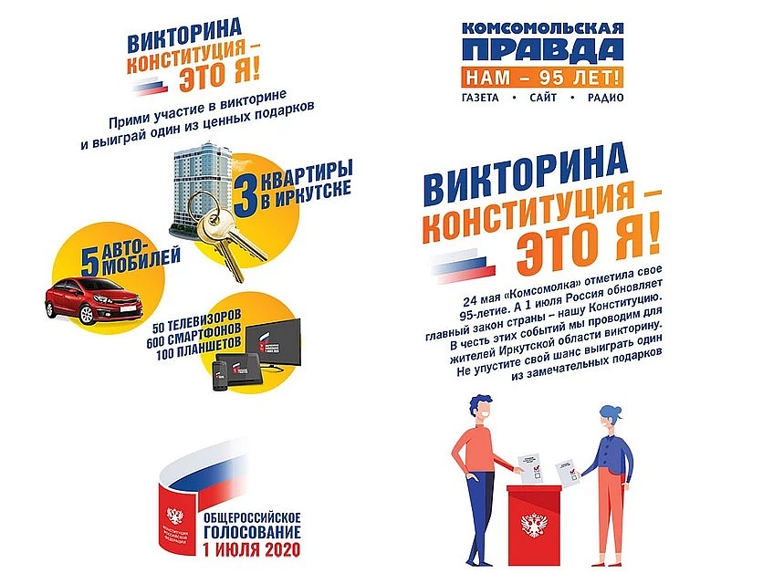 «Конституция - это я!»: как принять участие в викторине и выиграть один из ценных призов - квартиру, машину или смартфон?