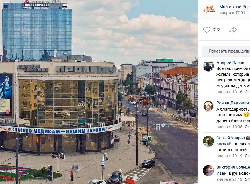 страница сообщества ""Мой и твой Воронеж в "ВК"
