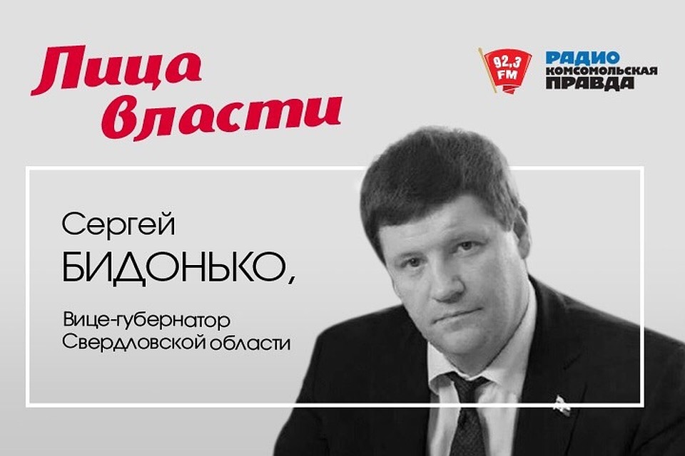 Лица власти