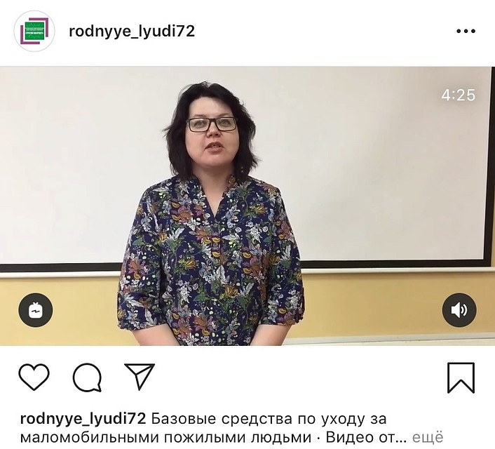 В Тюмени «Родные люди» осваивают новые платформы.