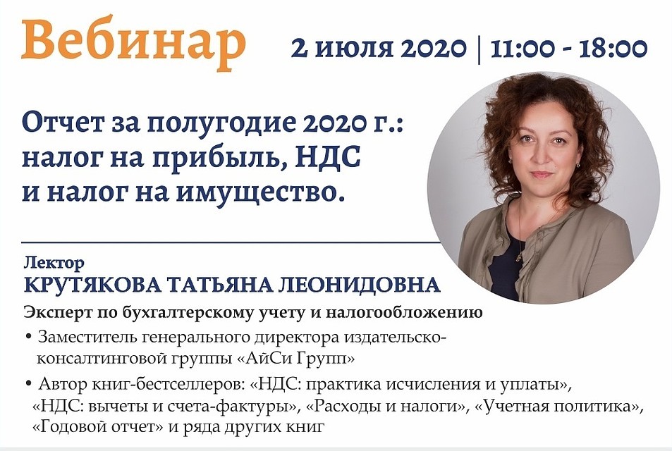Вебинар пройдет 2 июля с 11:00 до 18:00