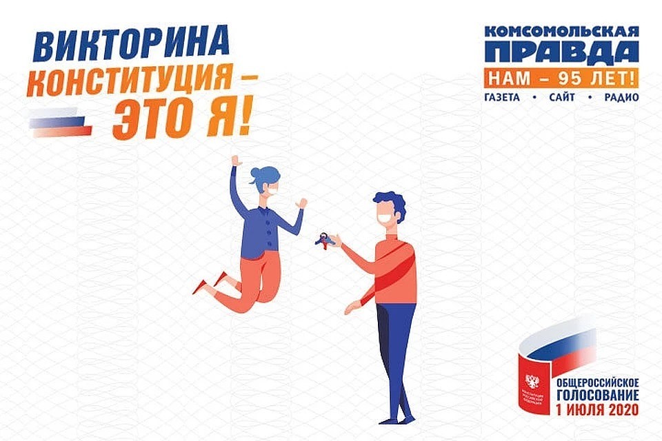 Викторина "КОнституция - это я!": 7й этап розыгрыша. Кому в этот раз достались призы?