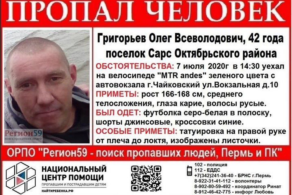 Фото: страница ВК поискового отряда "Регион 59".
