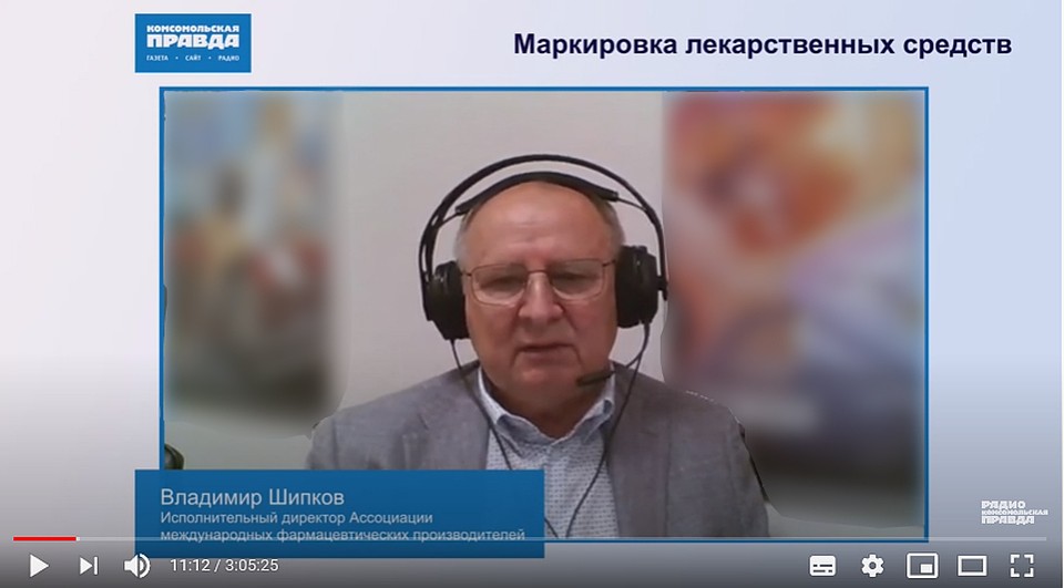 Исполнительный директор Ассоциации Международных фармацевтических производителей Владимир Шипков.