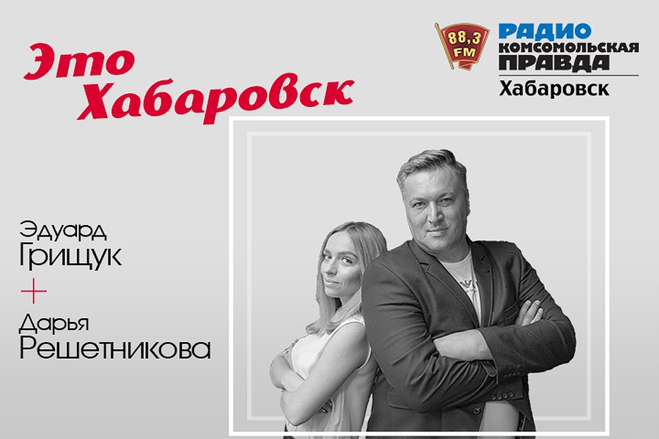 Это Хабаровск 20 июля 2020