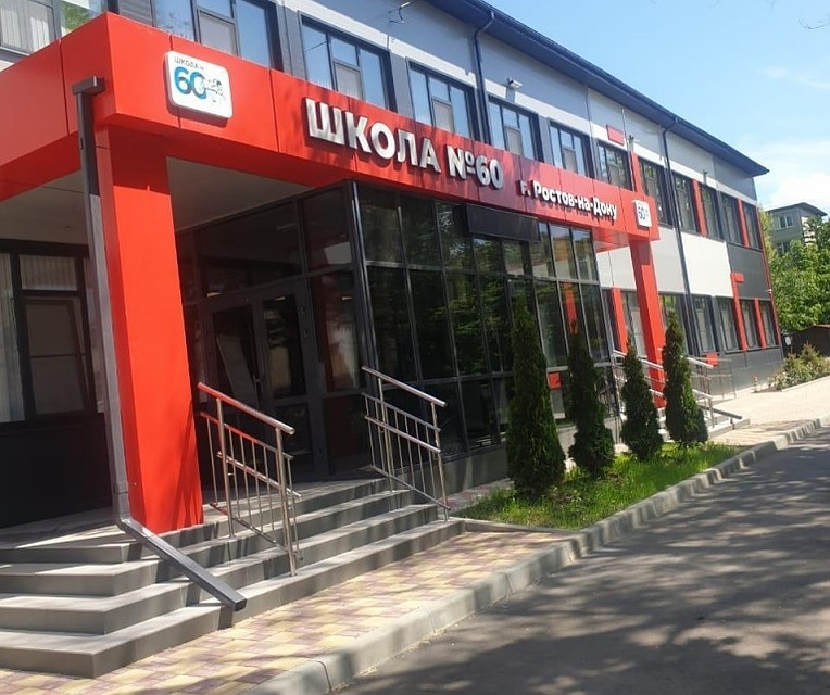 Общеобразовательная школа № 60 Ростова-на-Дону. Фото: rostov-gorod.ru
