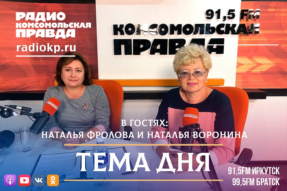 В студии представители иркутского филиала "СОГАЗ-Мед": Наталья Воронина и Наталья Фролова