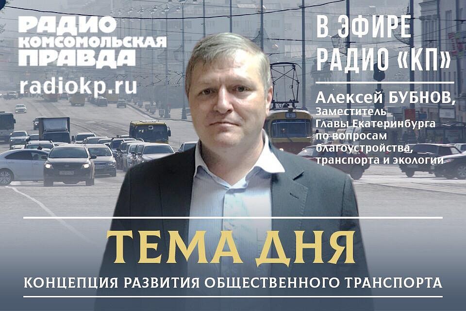 Тема дня. Екатеринбург.