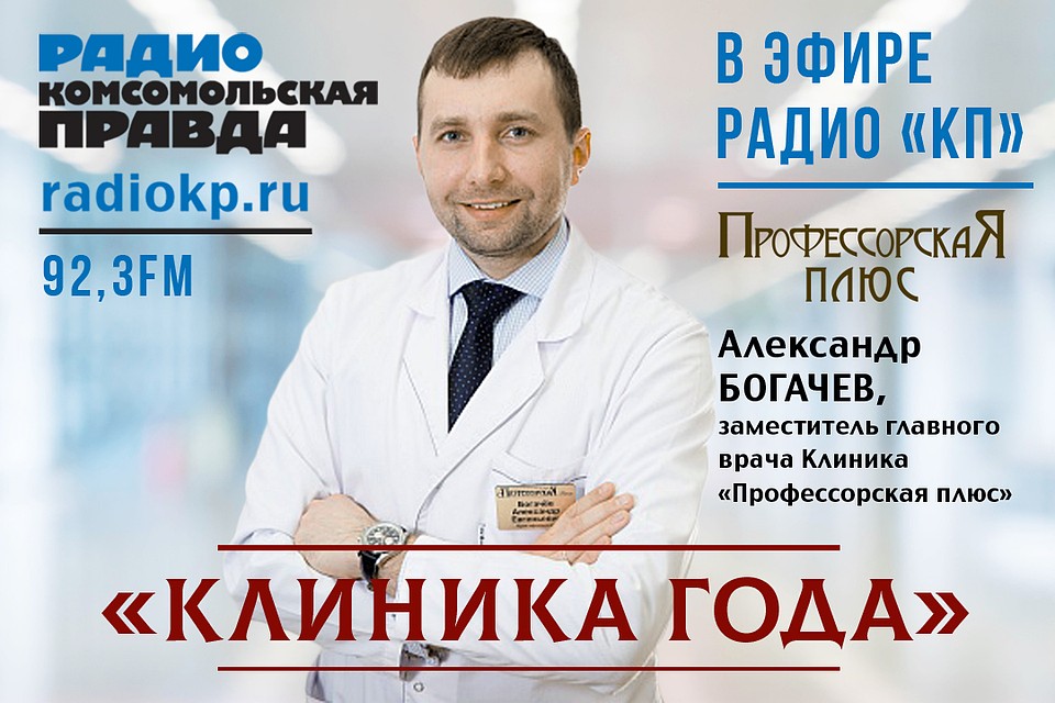 Клиника года. Екатеринбург.