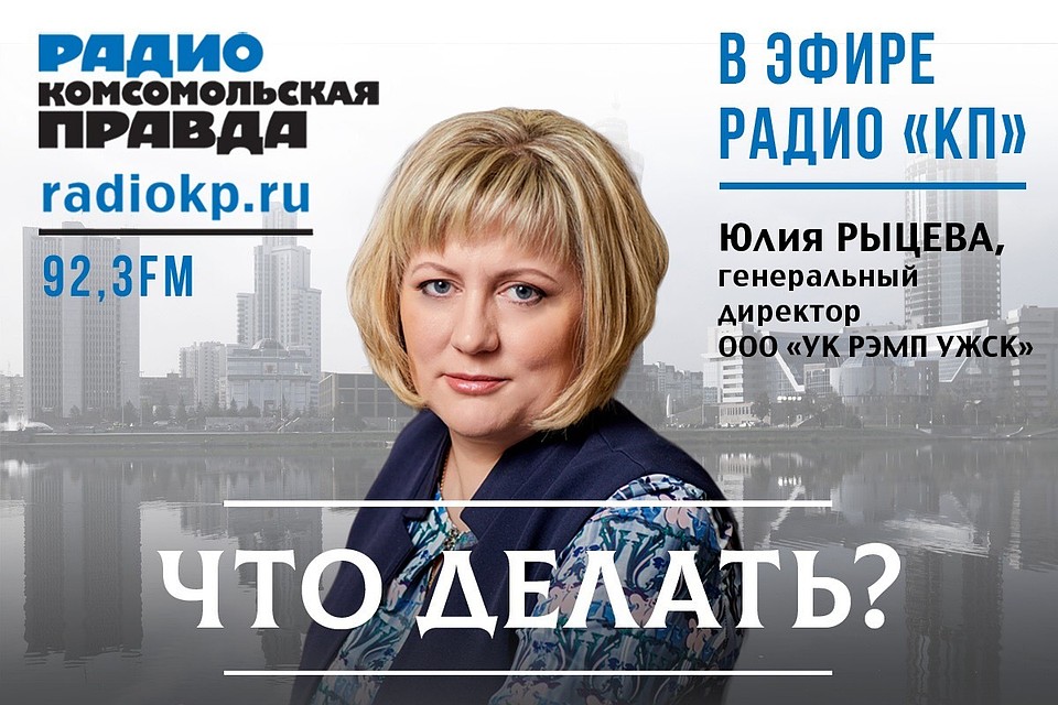 Что делать? Екатеринбург.
